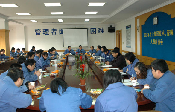 江蘇上上電纜集團召開技術、管理人員座談會