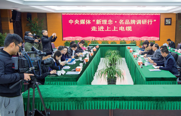 中央媒體組團走進上上電纜，探訪上上品牌魅力