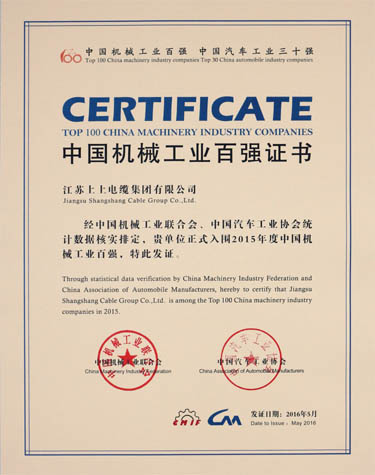 上上電纜穩(wěn)中求進(jìn)，百強(qiáng)排名再提升