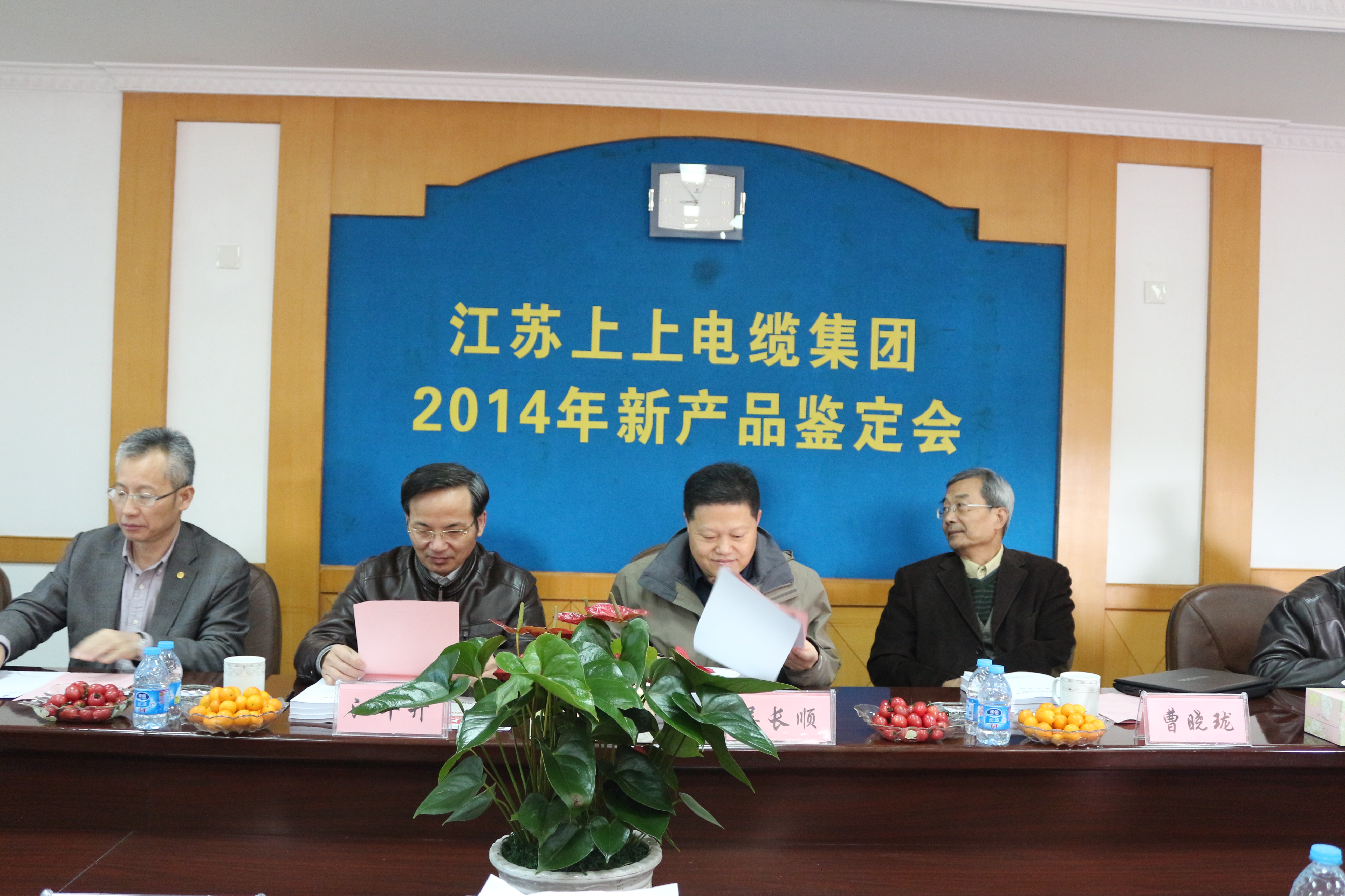 12月13日，上上電纜舉行2014年新產(chǎn)品鑒定會，4項新產(chǎn)品通過鑒定，2項達(dá)到國際領(lǐng)先水平，填補國內(nèi)空白，其余2項國內(nèi)領(lǐng)先。