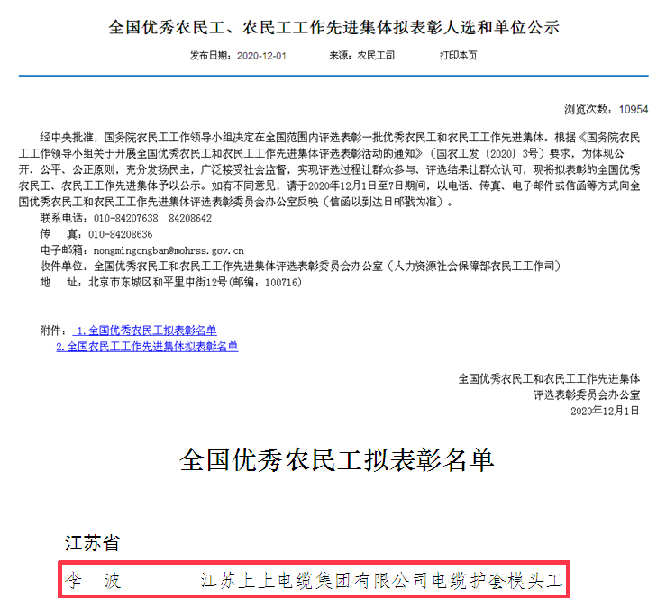 上上電纜員工李波榮獲“全國(guó)優(yōu)秀農(nóng)民工”稱(chēng)號(hào)