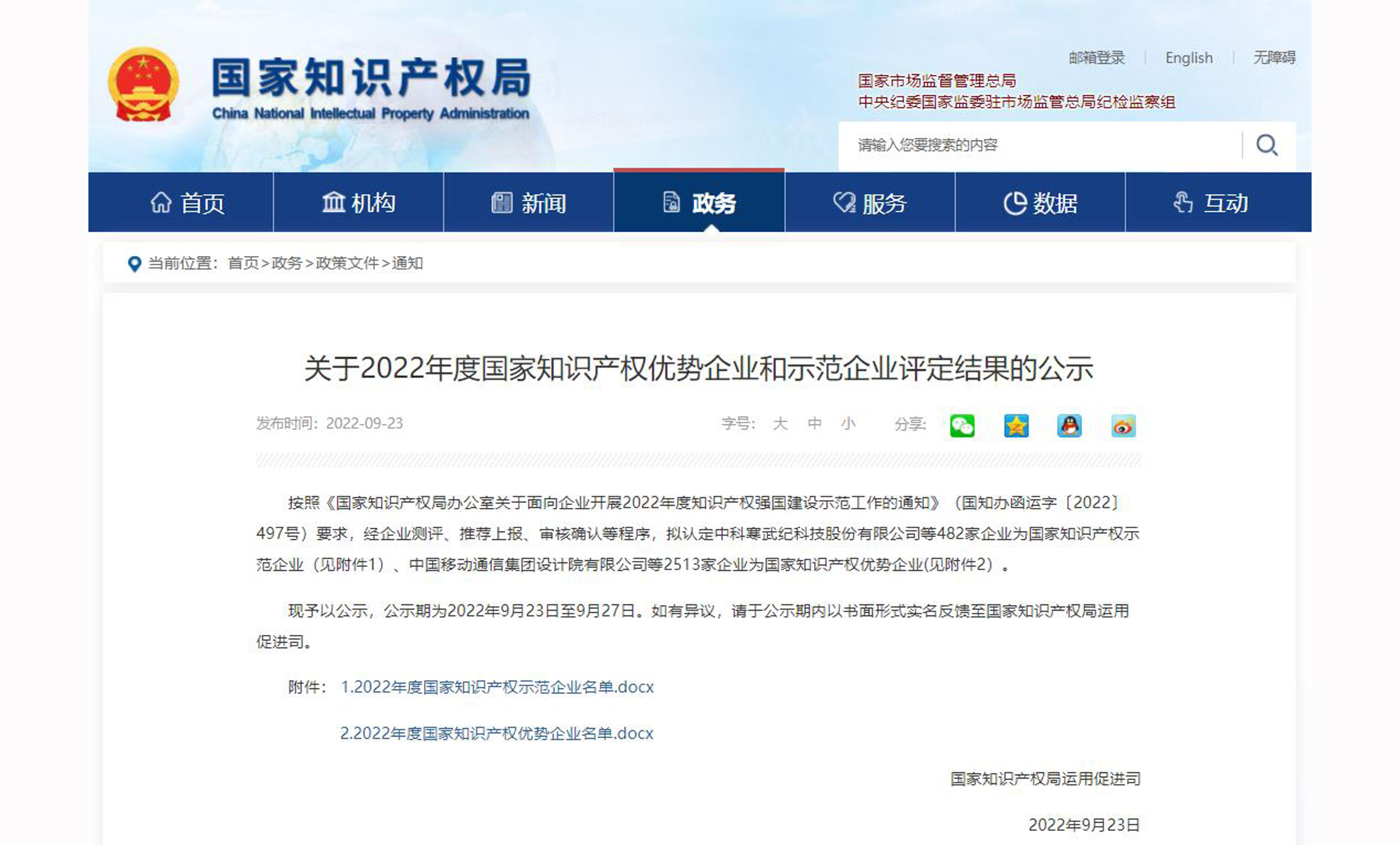 上上電纜成功入選2022年度國家知識(shí)產(chǎn)權(quán)優(yōu)勢(shì)企業(yè)