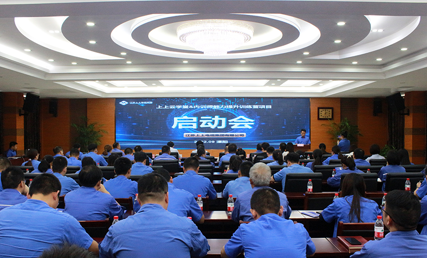激發(fā)智慧  點(diǎn)亮未來——上上云學(xué)堂數(shù)字化企業(yè)學(xué)習(xí)平臺(tái)上線