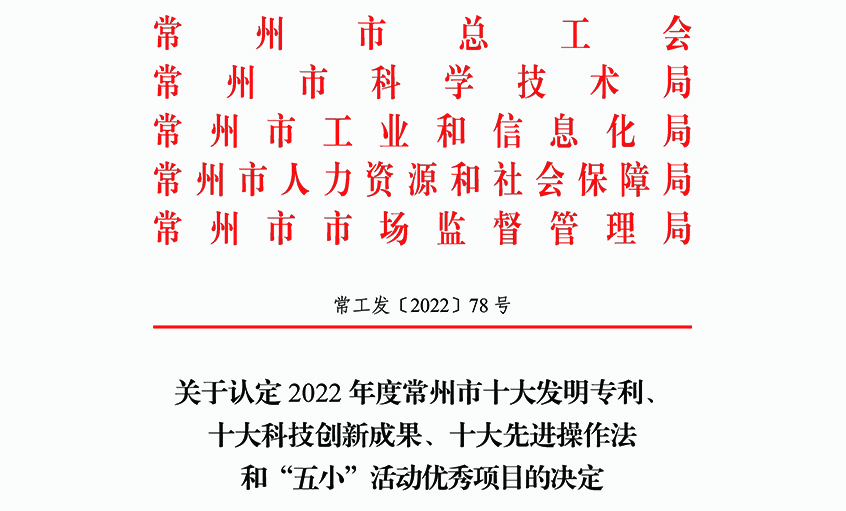 上上電纜兩項職工創新成果榮獲常州市“三個十大”榮譽