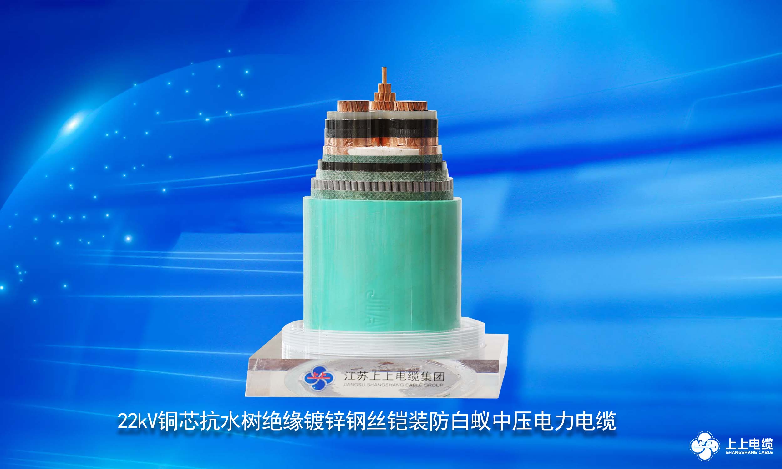 特色產(chǎn)品｜抗水樹中壓電力電纜