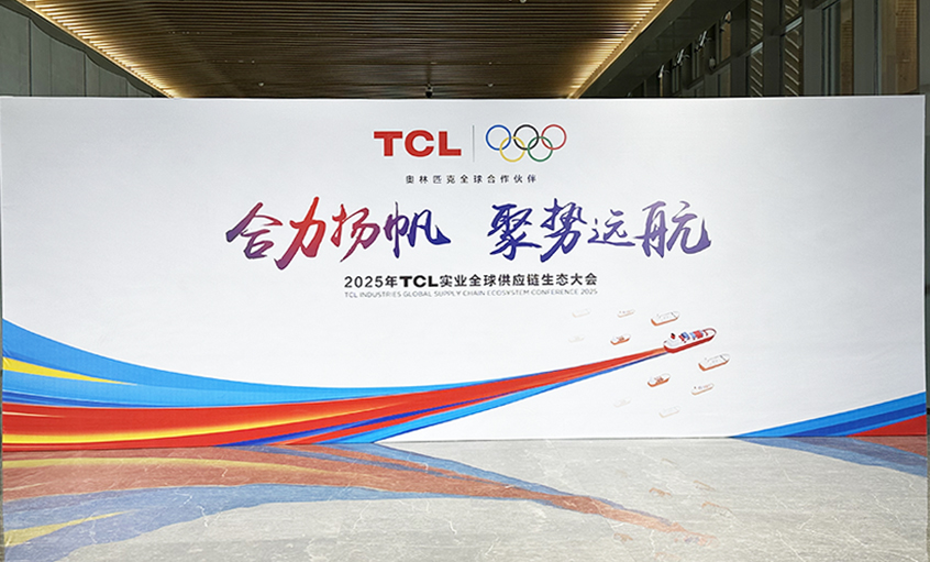 合力揚帆 聚勢遠航——上上電纜榮獲TCL實業“優秀供應商”